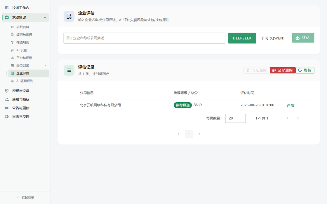 企业信息整理界面截图