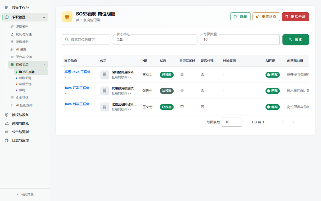 岗位统一管理界面截图