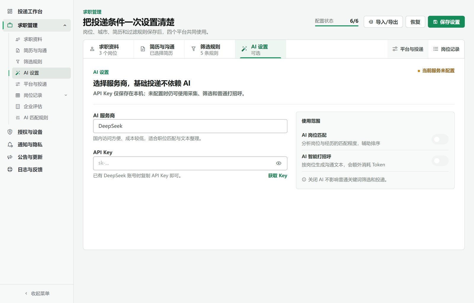AI 设置：服务商选择与功能开关